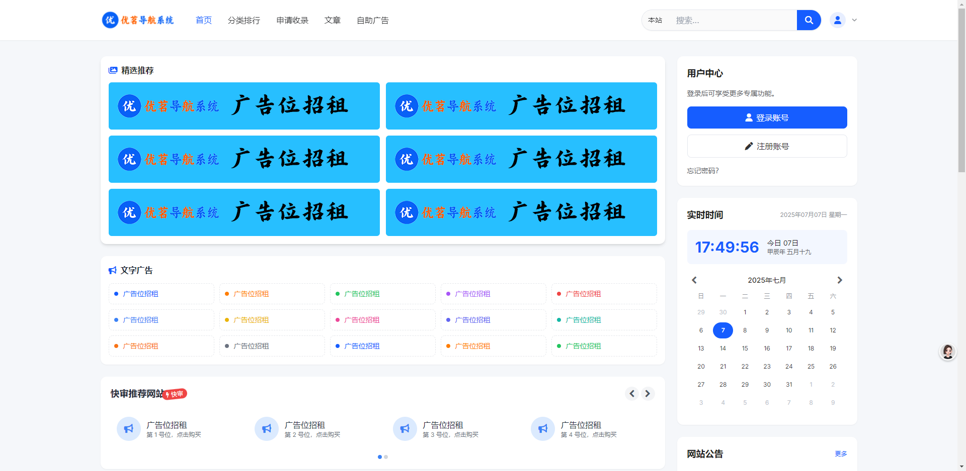 优茗导航系统系统界面